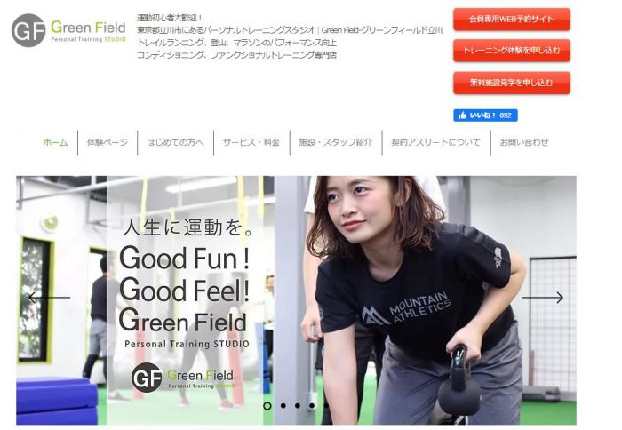 立川のパーソナルトレーニングジムグリーンフィールド