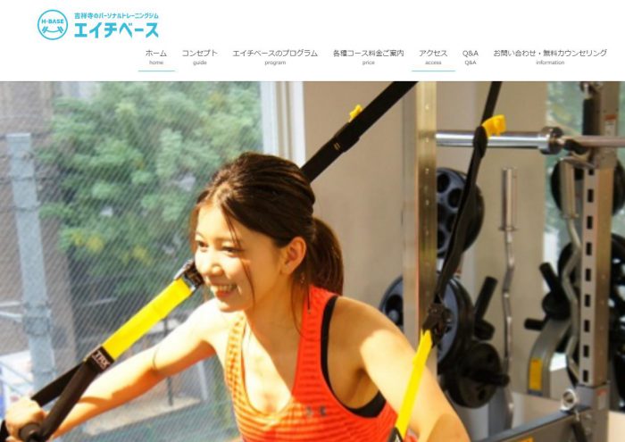 吉祥寺のパーソナルトレーニングジムH-base