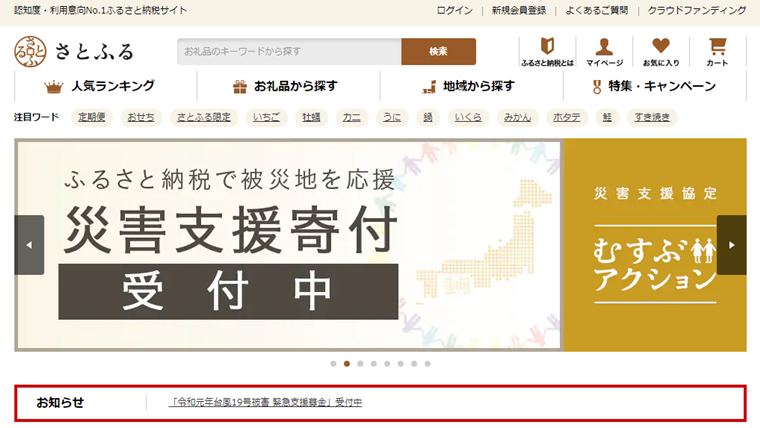 安心してふるさと納税を実質2,000円で行う方法!