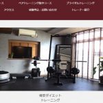 恵比寿のパーソナルトレーニングジム ジュリアーノ