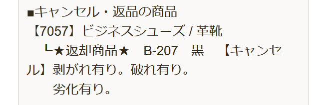 くつリネット