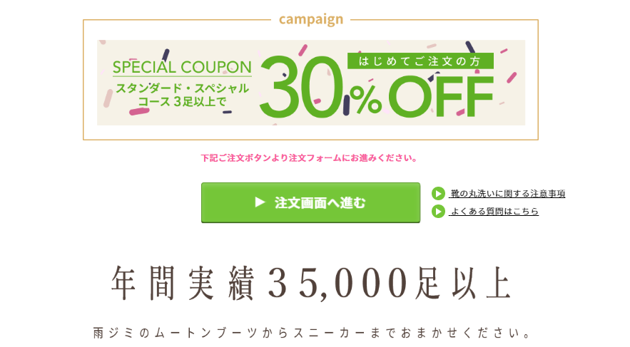 くつリネット