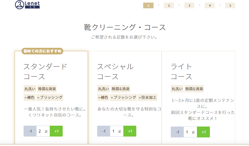 くつリネット