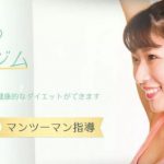 恵比寿のパーソナルトレーニングジムLIME