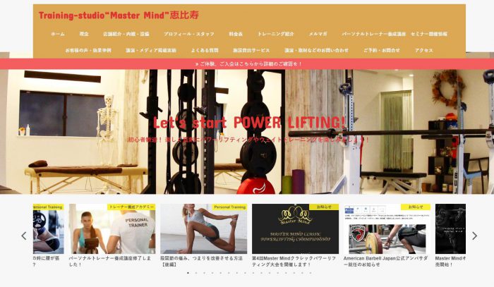 目黒のパーソナルトレーニングジム マスターマインド