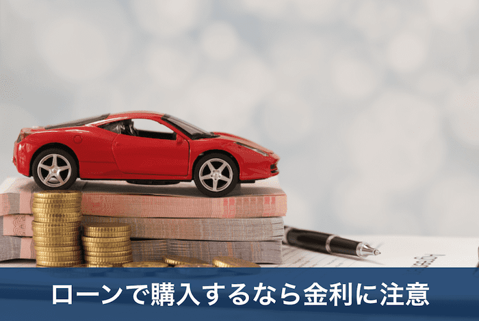 未使用車の注意点②