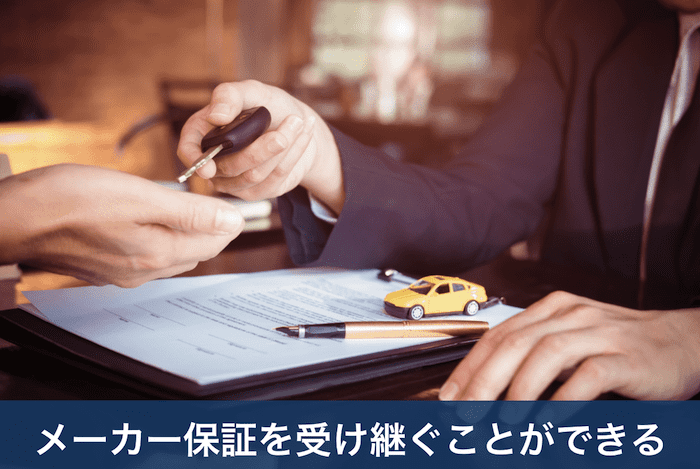 未使用車のメリット⑤