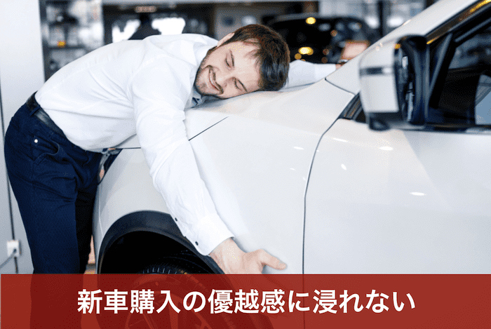 未使用車のデメリット⑤