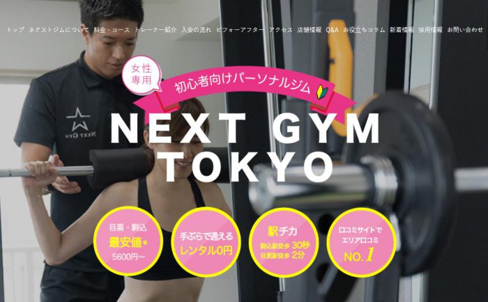 NEXT GYM TOKYO
