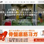 吉祥寺のパーソナルトレーニングジムONEUP