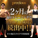 船橋のパーソナルトレーニングジムprecious
