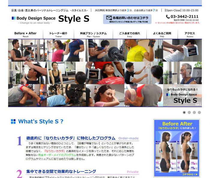 目黒のパーソナルトレーニングジムstyle-s