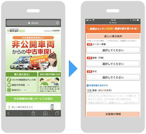 ズバット車販売使い方①