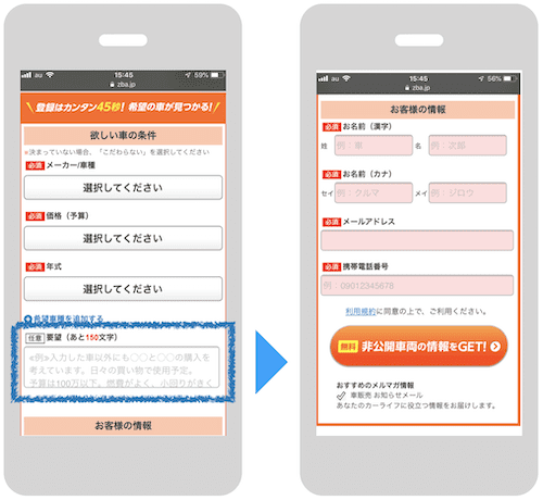 ズバット車販売使い方⑤
