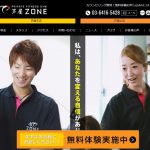 恵比寿のパーソナルトレーニングジムZONE