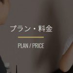 ライザップゴルフ料金
