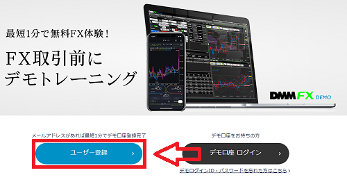 DMM FXのデモ取引