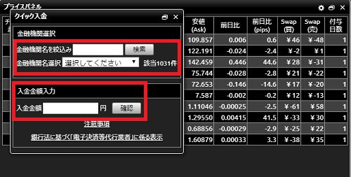 DMM FXのクイック入金