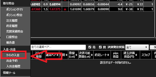 DMM FXのクイック入金