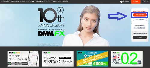 DMM FXの口座開設
