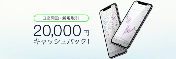 キャッシュバックキャンペーン