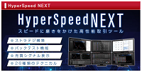 HyperSpeed NEXT