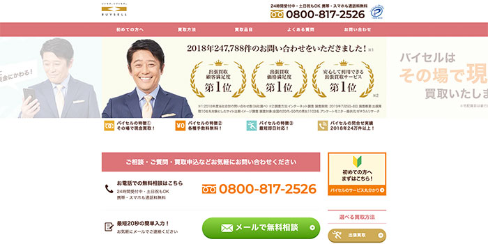 バイセルの着物買取の評判は？良い口コミだけでなく悪い口コミについてもまとめて紹介します！