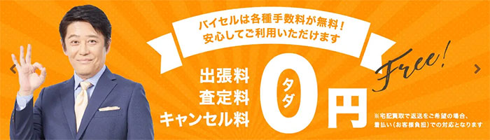余計な手数料がかからない!