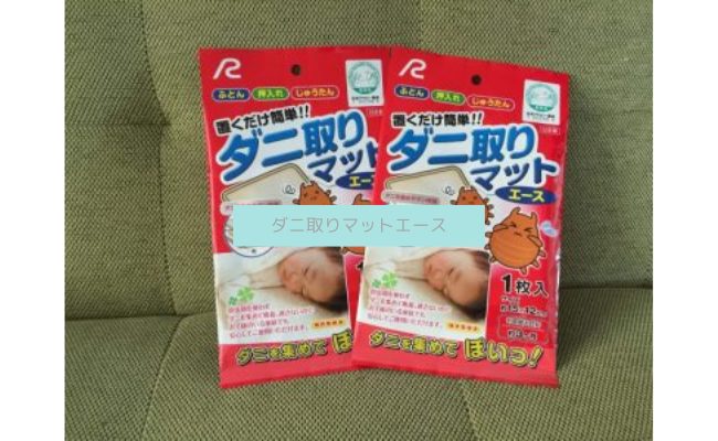 【体験談】ダニ取りマットエースの効果が本当にあるのか口コミ評価！