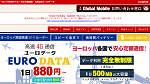 ユーロデータの料金表