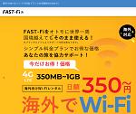 FAST-Fiの料金表