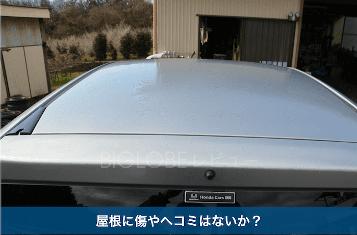 中古車の屋根