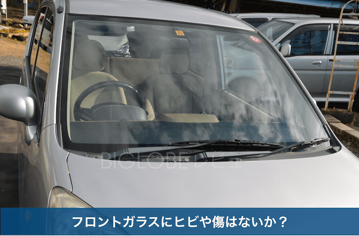 中古車のフロントガラス