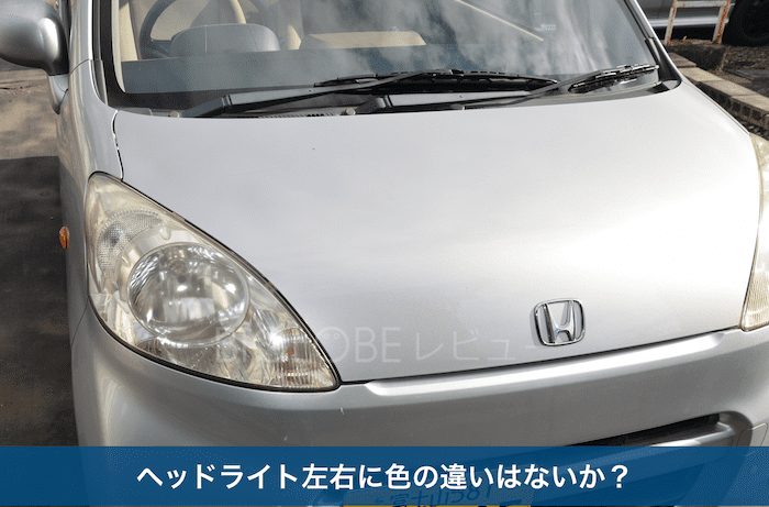 中古車のヘッドライト