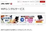 JAL ABC WiFiの料金表