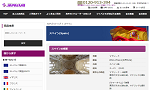 JAPAEMOの料金表