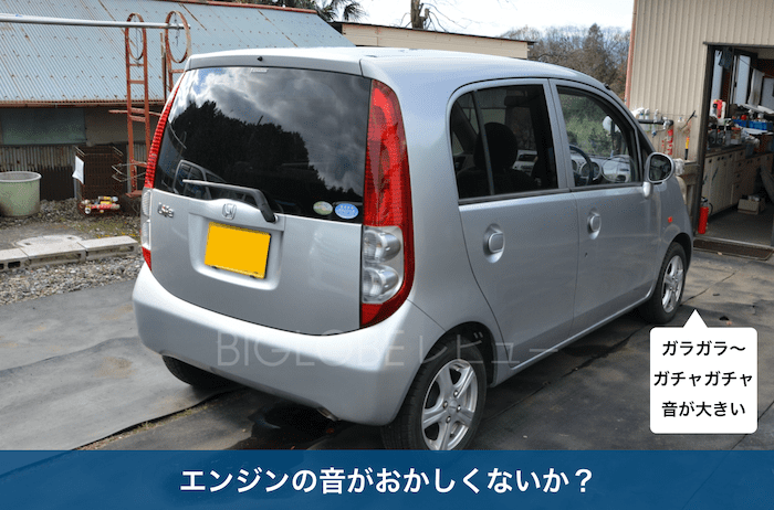 エンジンの音