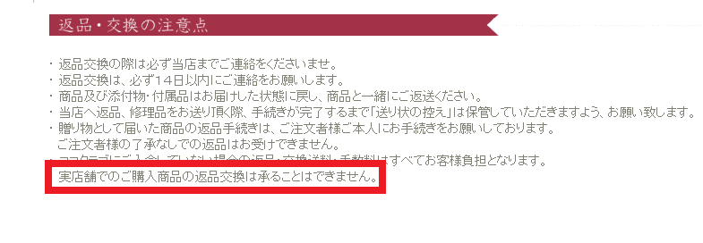 ココマイスターの返品交換