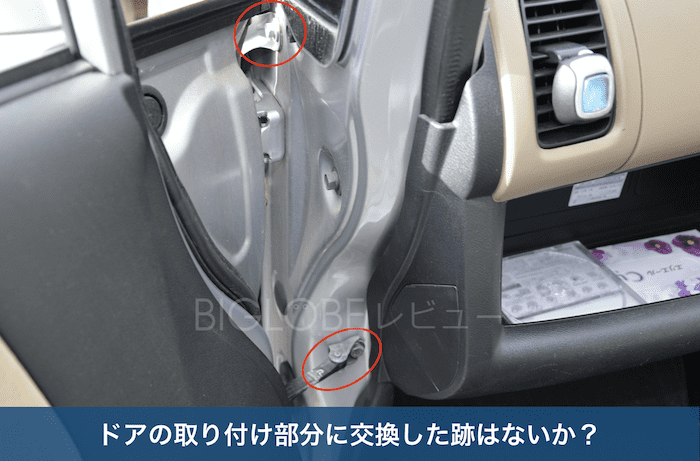 ドアの取り付け部分