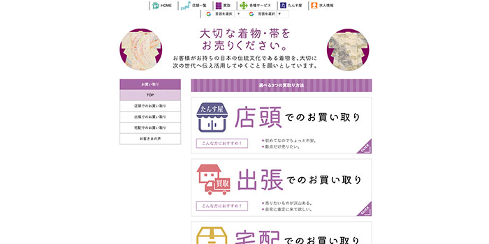 たんす屋の着物買取の評判は？利用者の口コミからどういった人におすすめなのかについて解説！