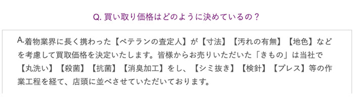 着物に関する知識が豊富な査定員が査定してくれる