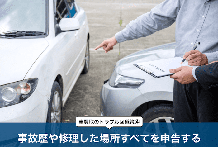 車の傷を申告する男性