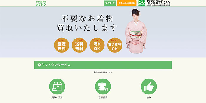 ヤマトクの着物買取の評判は？利用者の口コミを元におすすめする人しない人を分析！