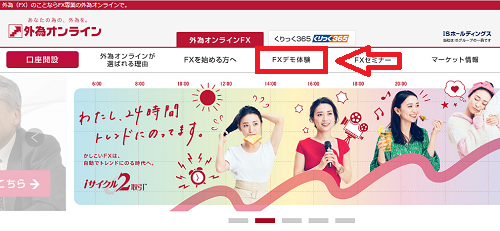 外為オンラインのデモ口座開設