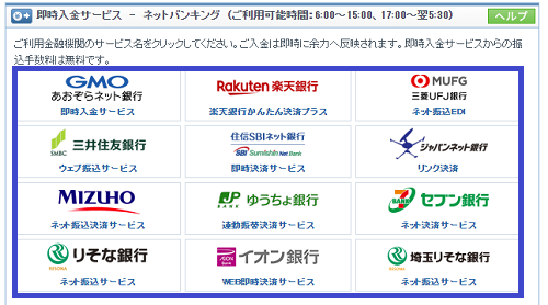 GMOクリック証券の入金