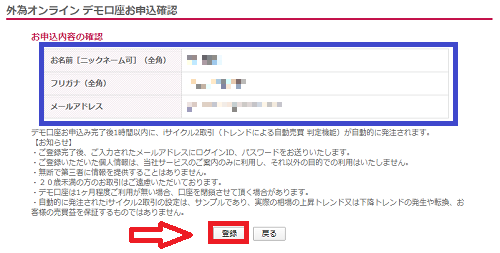 外為オンラインのデモ口座開設
