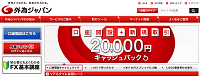 外為ジャパン