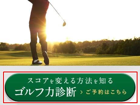 ライザップゴルフ大阪予約