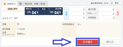 GMOクリック証券の注文の流れ