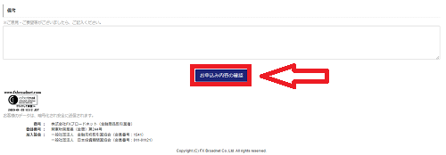 FXブロードネットの口座開設